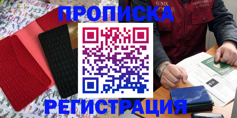 прописка штамп в Хадыженске